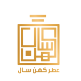 عطر کهن سال
